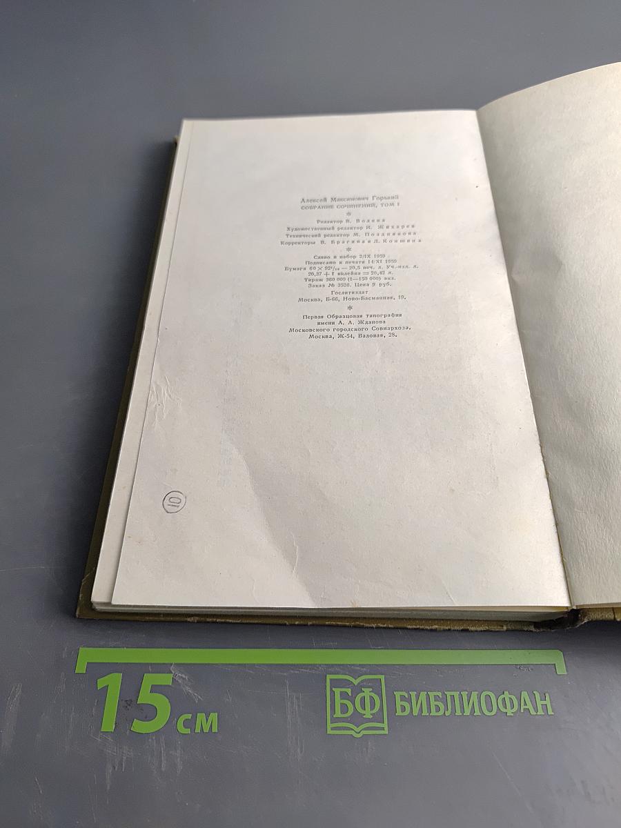 Собрание сочинений. Том 1