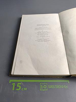 Собрание сочинений. Том 1