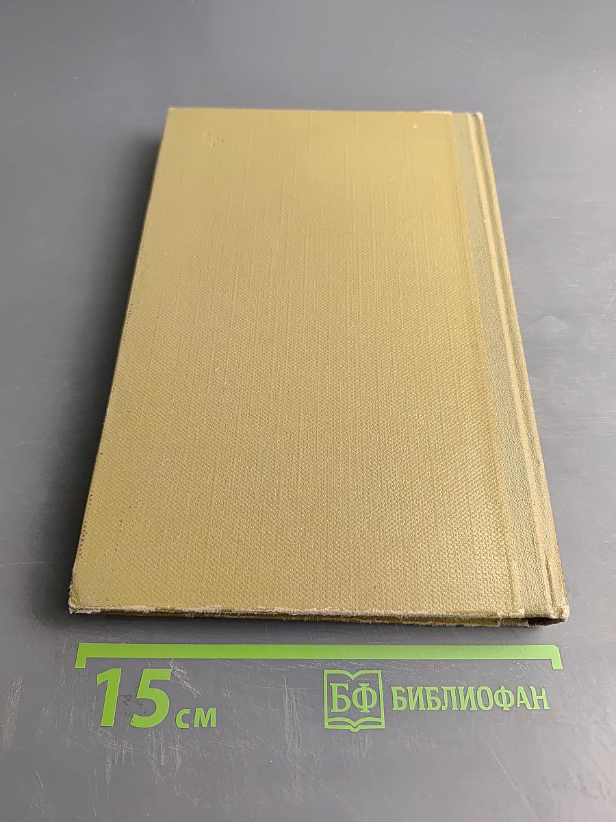 Собрание сочинений. Том 1