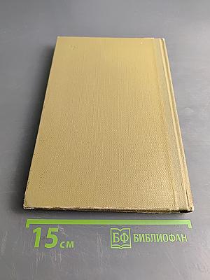 Собрание сочинений. Том 1