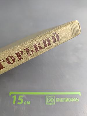 Собрание сочинений. Том 1