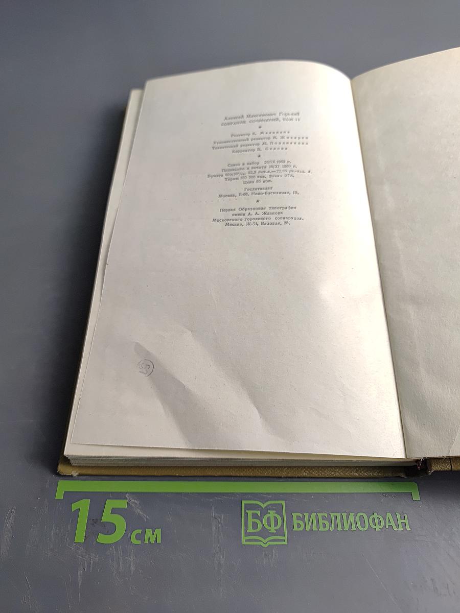 Собрание сочинений. Том II. Произведения 1924-1931
