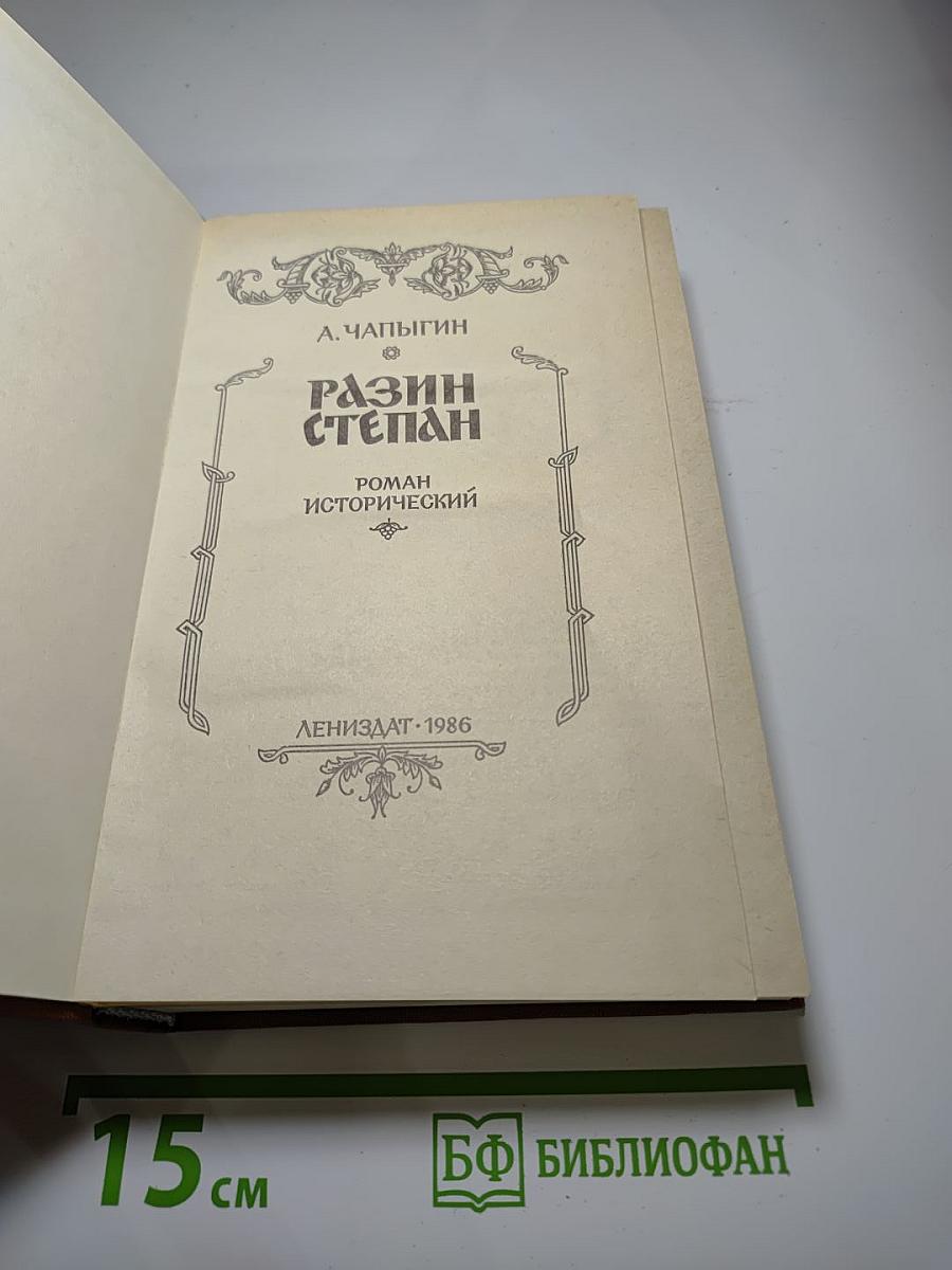 Разин Степан