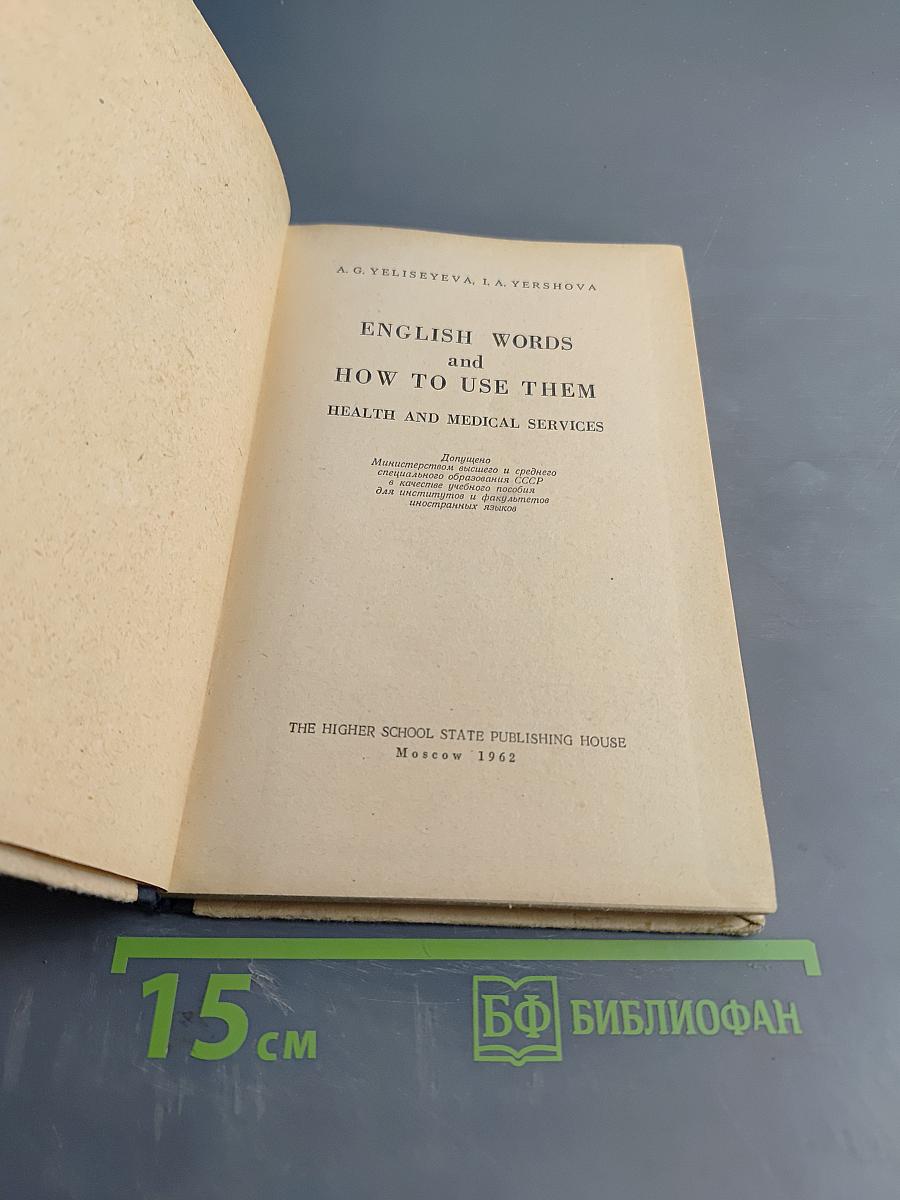 English Words and How to Use Them