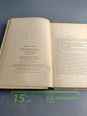 English Words and How to Use Them