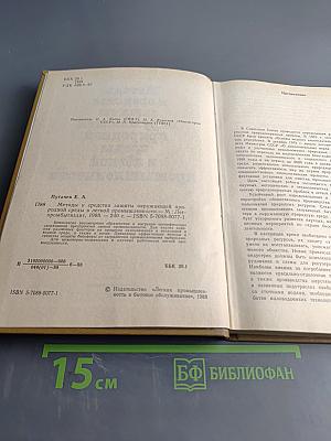 Методы и средства защиты окружающей среды в лёгкой промышленности