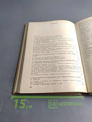 Методы и средства защиты окружающей среды в лёгкой промышленности