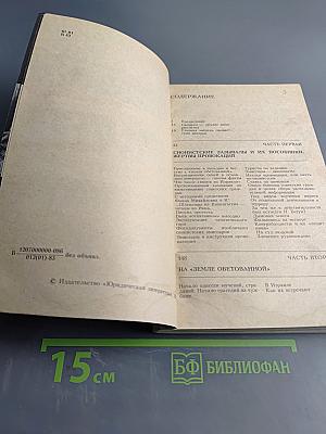 Белая книга: Новые факты, свидетельства, документы