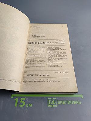 Белая книга: Новые факты, свидетельства, документы