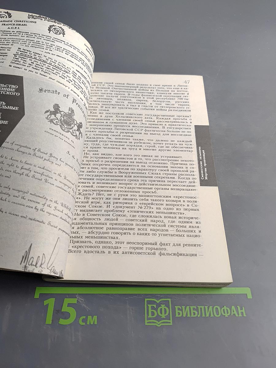 Белая книга: Новые факты, свидетельства, документы