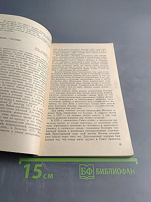 Рассказы об ученых