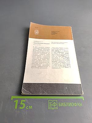 Рассказы об ученых