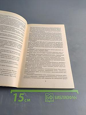 Трудовой кодекс Российской Федерации 2002