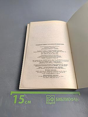 Трудовой кодекс Российской Федерации 2002