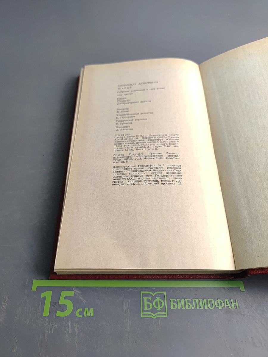 Собрание сочинений. Том третий. Песни, плакаты, литературные записи