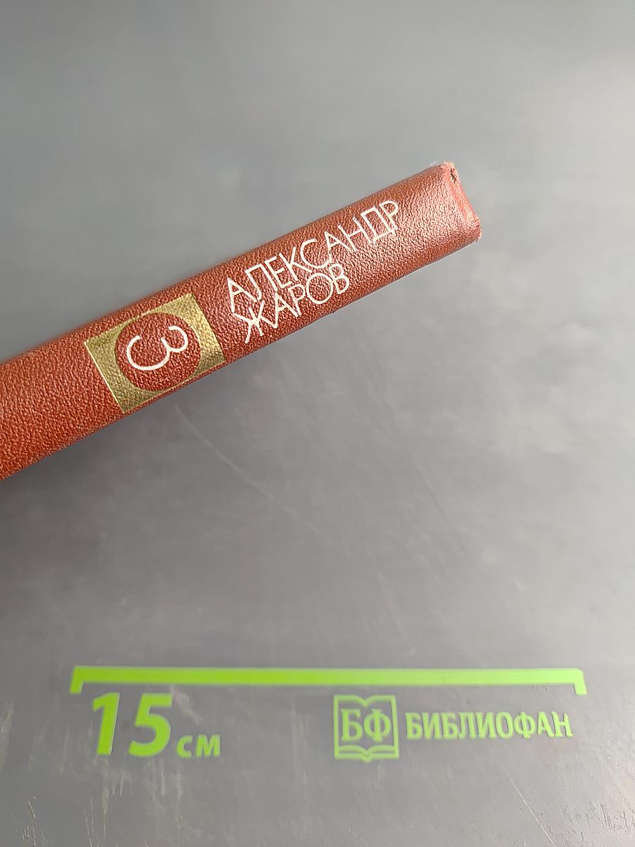 Собрание сочинений. Том третий. Песни, плакаты, литературные записи