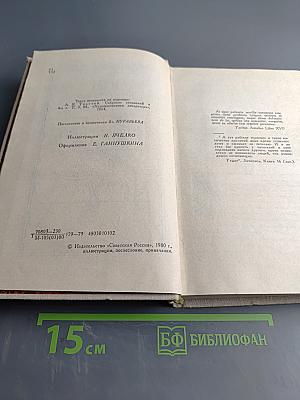 Князь Серебряный. Повесть времен Иоанна Грозного