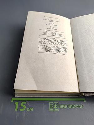 Князь Серебряный. Повесть времен Иоанна Грозного