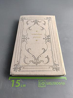 Князь Серебряный. Повесть времен Иоанна Грозного