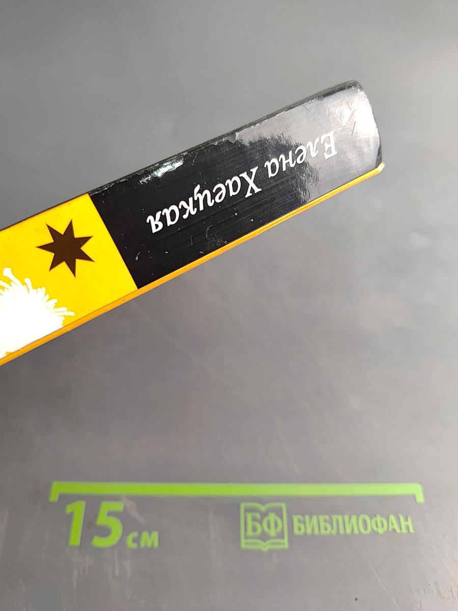 Искуссница