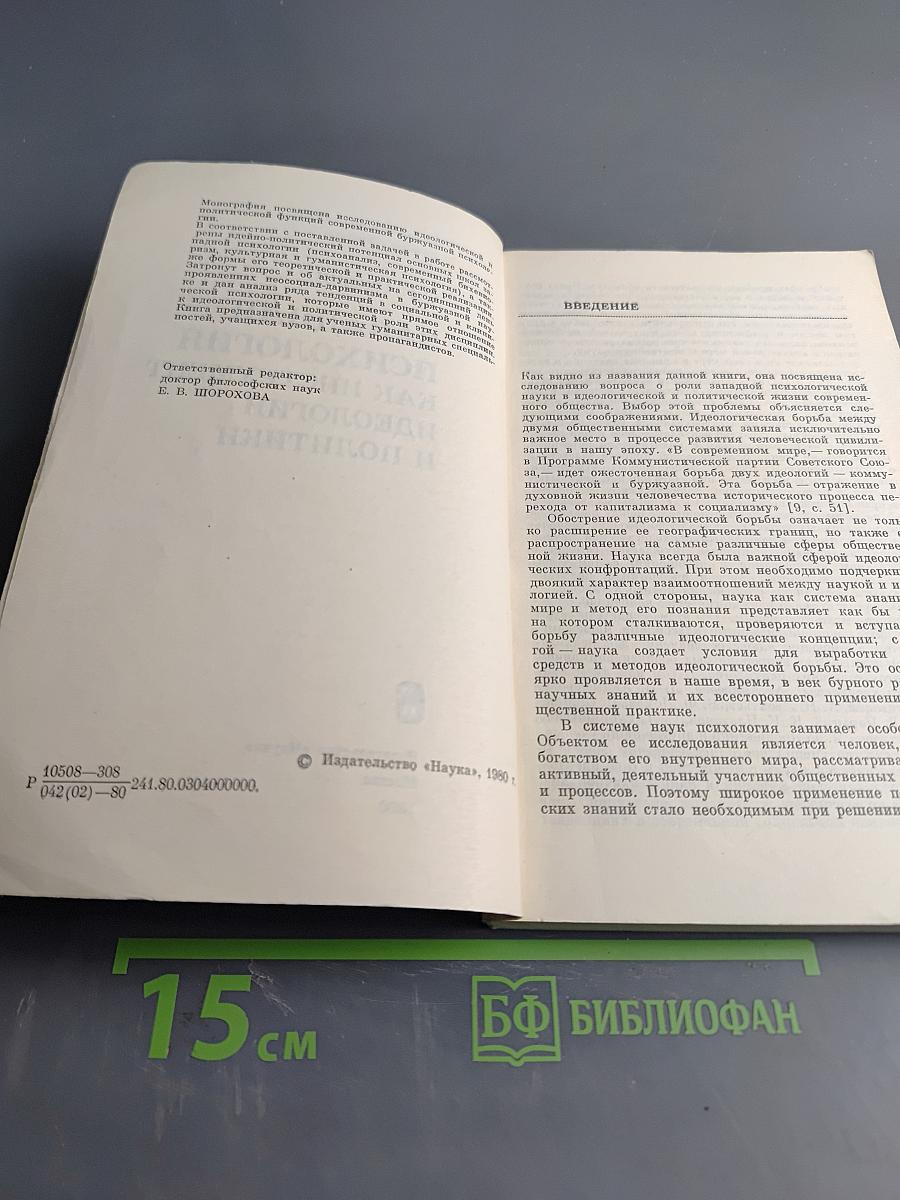 Западная психология как инструмент идеологии и политики