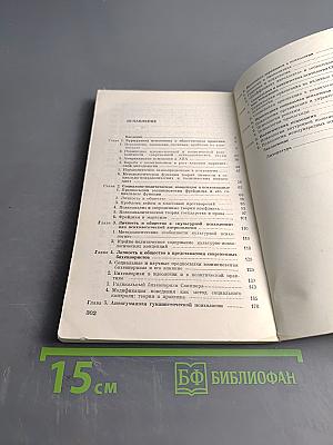 Западная психология как инструмент идеологии и политики