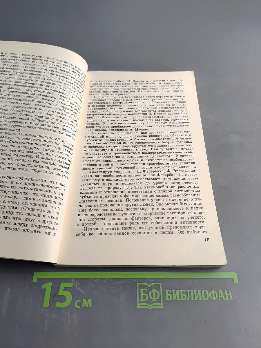 Западная психология как инструмент идеологии и политики