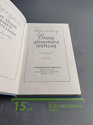 Вторая древнейшая профессия