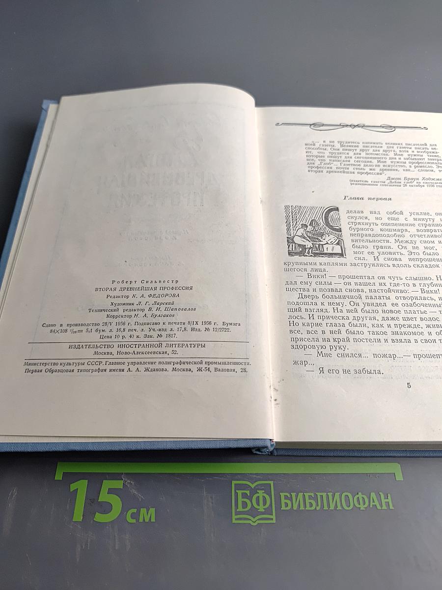 Вторая древнейшая профессия