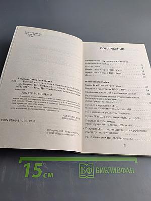 Русский язык. Правила и упражнения. 6 класс
