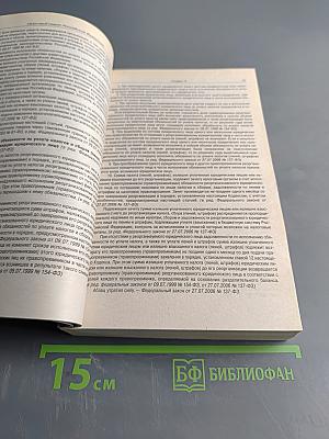 Налоговый кодекс Российской Федерации. Часть первая. Часть вторая. Официальный текст