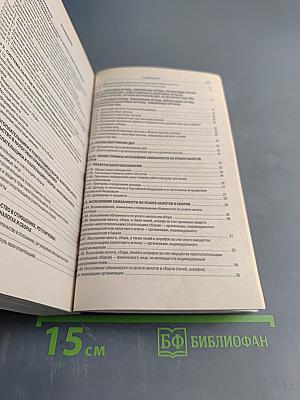 Налоговый кодекс Российской Федерации. Часть первая. Часть вторая. Официальный текст