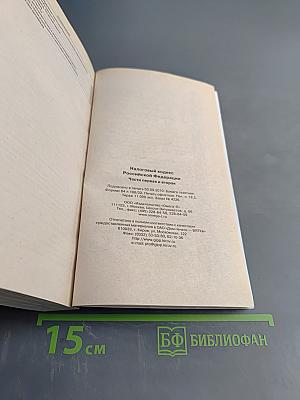 Налоговый кодекс Российской Федерации. Часть первая. Часть вторая. Официальный текст