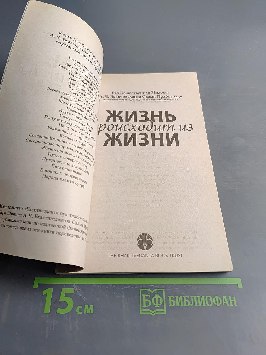 Жизнь происходит из жизни