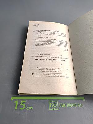 Жизнь происходит из жизни