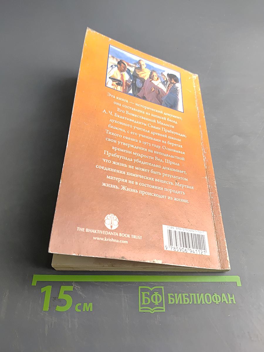 Жизнь происходит из жизни