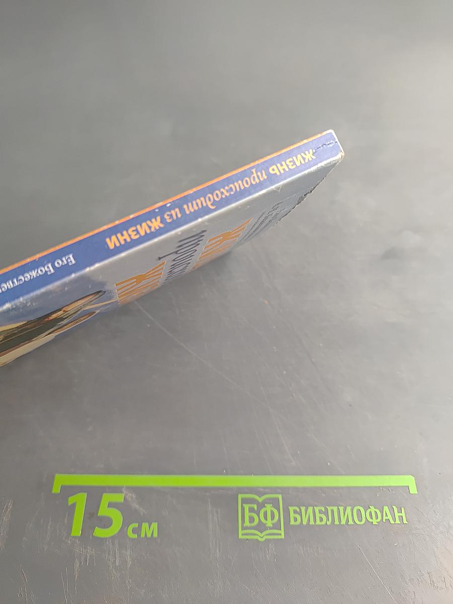 Жизнь происходит из жизни