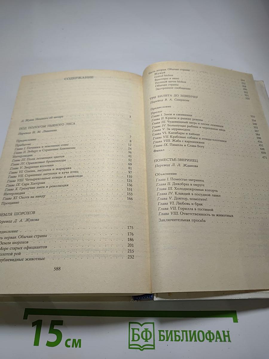 Под пологом пьяного леса