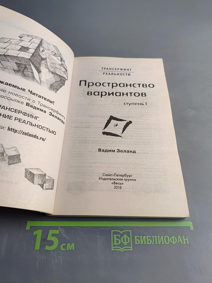 Пространство вариантов. Ступень I