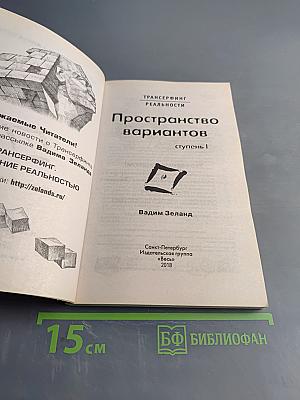 Пространство вариантов. Ступень I