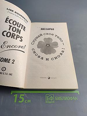 Слушай свое тело – снова и снова!