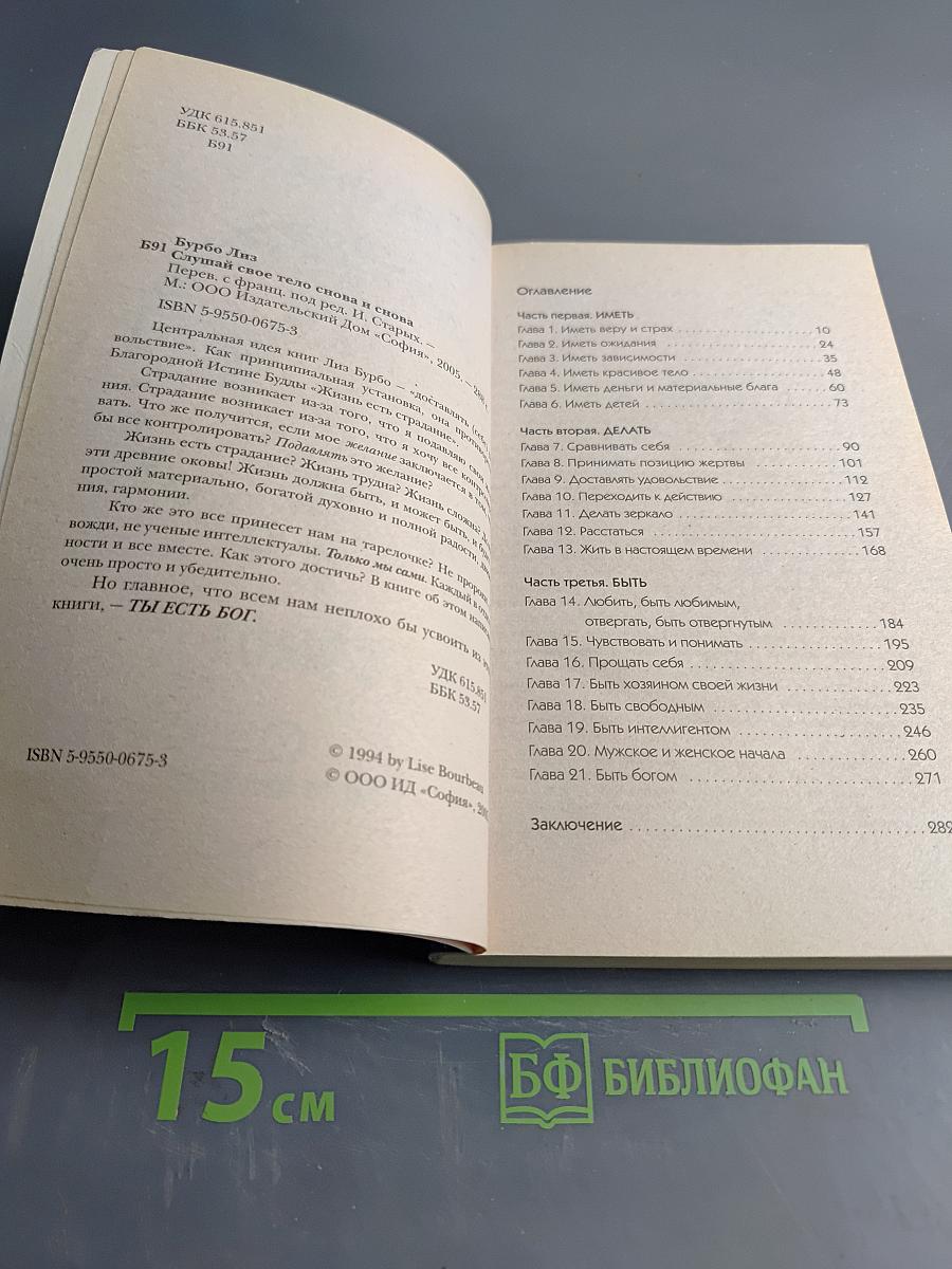 Слушай свое тело – снова и снова!