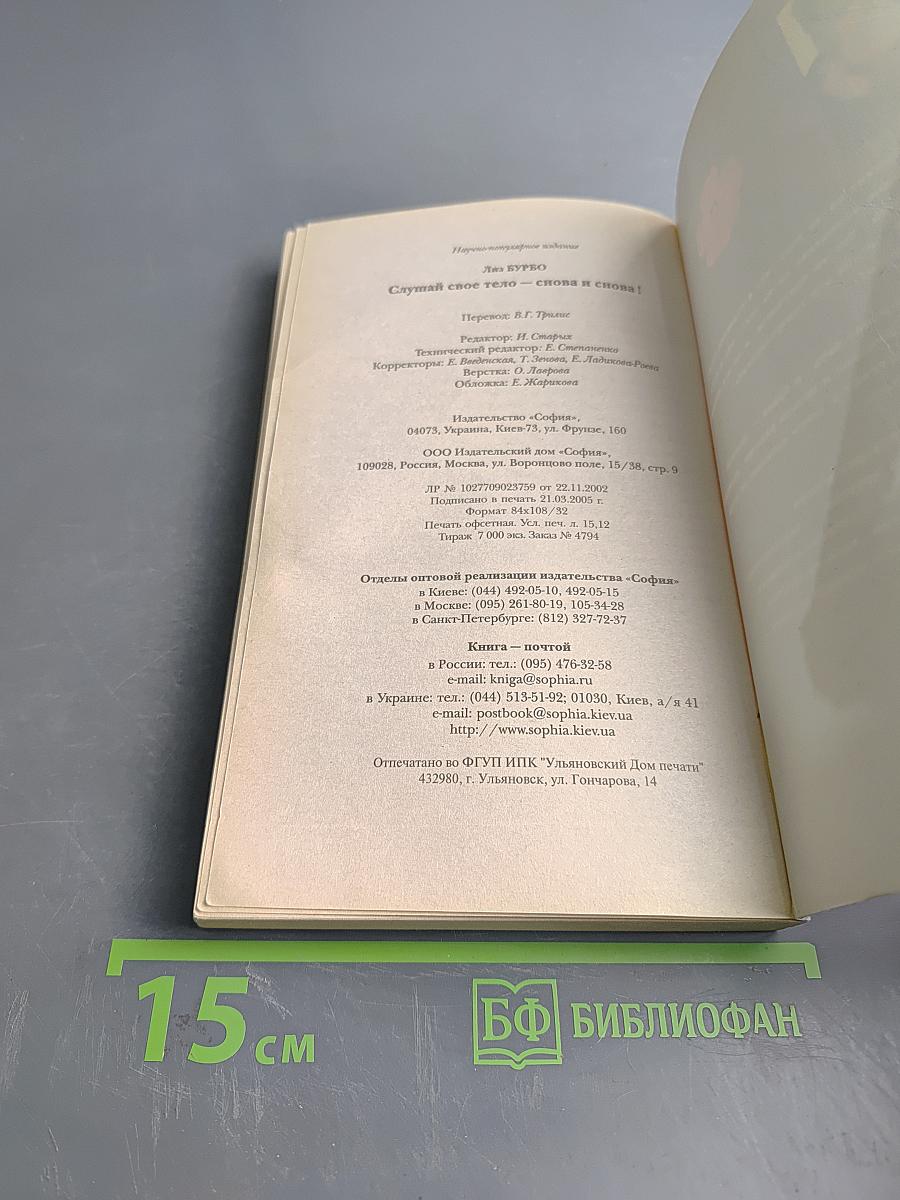 Слушай свое тело – снова и снова!