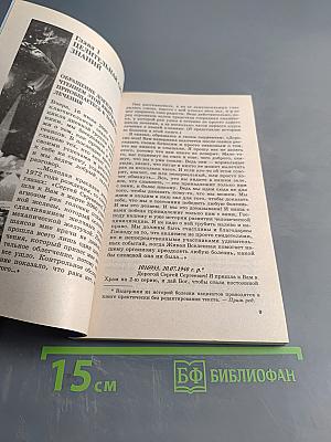 Книга, которая лечит. Человек и Вселенная