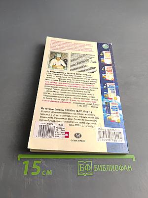 Книга, которая лечит. Человек и Вселенная