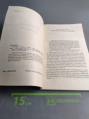 Лечение солью