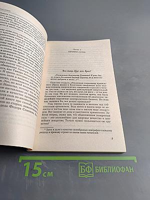 Лечение солью