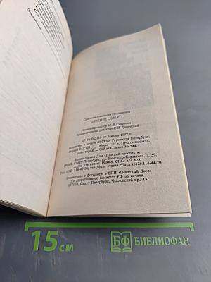 Лечение солью