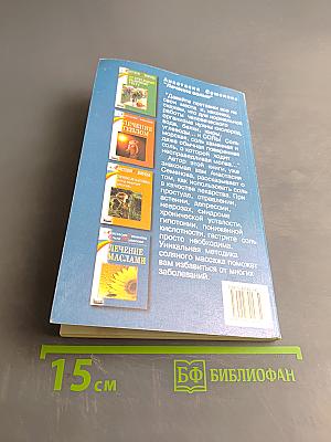 Лечение солью