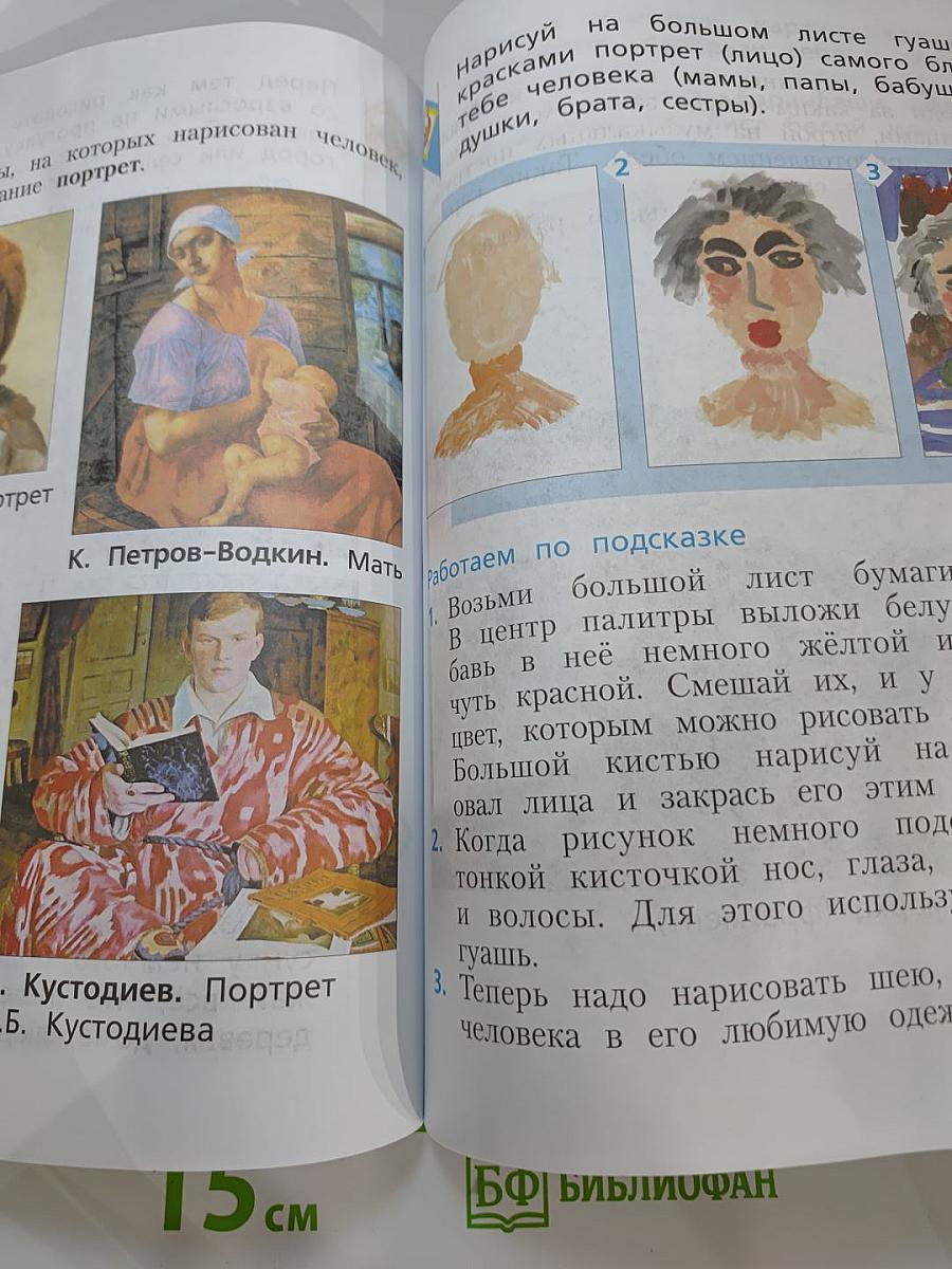 Изобразительное искусство. 1 класс